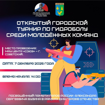 Открытый городской турнир по гидроболу среди молодёжных команд, посвящённый памяти Героя России Александра Сергеевича Бузина. Открытый городской турнир по гидроболу среди молодёжных команд, посвящённый памяти Героя России Александра Сергеевича Бузина.
