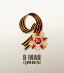 Программа мероприятий на 9 Мая