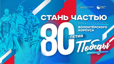 Все мы разные, но цель у нас одна — сохранение исторической памяти! Все мы разные, но цель у нас одна — сохранение исторической памяти!