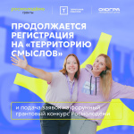 От Югры на форум «Территория смыслов» подано уже больше сотни заявок