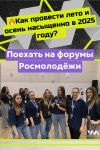 Продолжается регистрация на Всероссийские форумы
