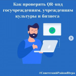 ��� ��������� QR-��� ��������������,  ����������� �������� � �������?