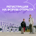 Продолжается регистрация 