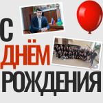 Пост поздравление главы Советского района Е.И. Буренкова