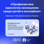  Новый курс на онлайн-платформе «Знание. Академия»!