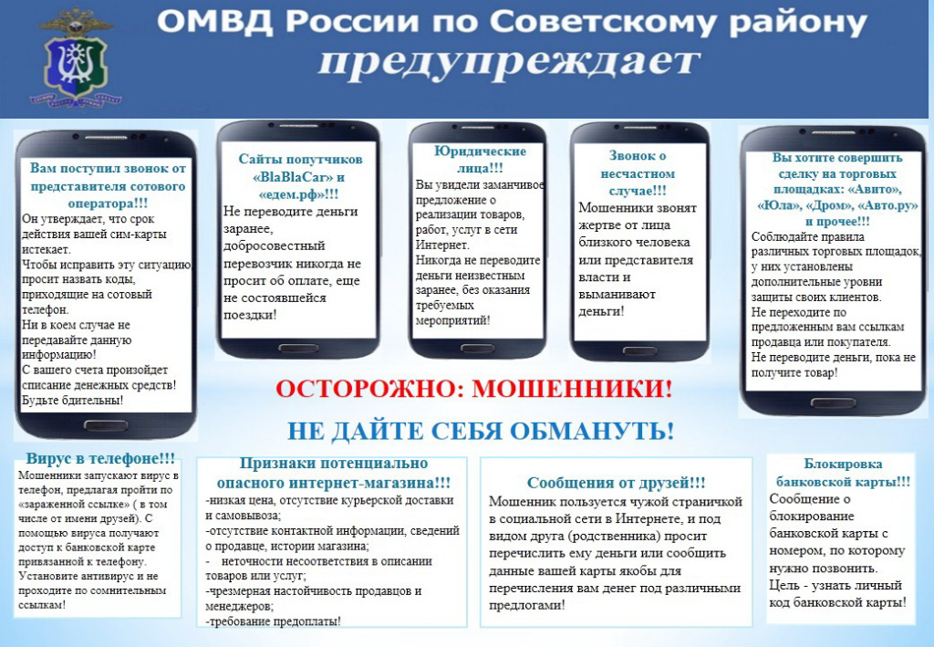 ОСТОРОЖНО МОШЕННИКИ ИЮЛЬ 2022 (1).jpg ОСТОРОЖНО МОШЕННИКИ ИЮЛЬ 2022 (1).jpg