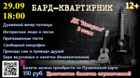      -!!!       https://vmuzey.com/event/bard-kvartirnik!!!            ""!!!  !!!    !!!