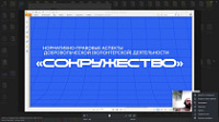 Образовательные ВКС-встречи по кадровой программе «Сокружество»